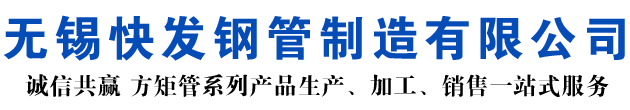 乌拉特前矩形管_乌拉特前方矩管_乌拉特前无缝矩形管_乌拉特前无缝方矩管_乌拉特前无缝方管厂家_乌拉特前方管厂