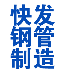 乌拉特前方管厂
